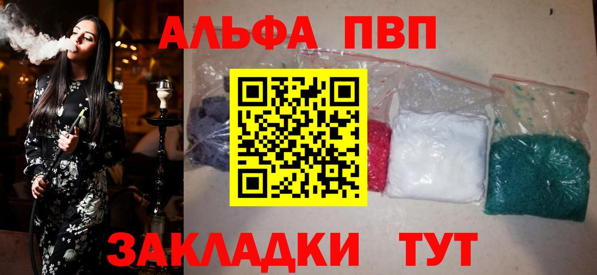 Alpha-PVP мука Сосновый Бор