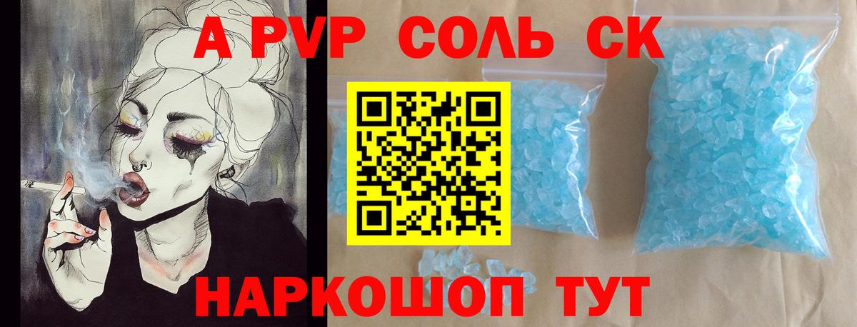 APVP  Alfa_PVP крисы CK  Вход с VPN  Сосновый Бор  А ПВП Crystall 