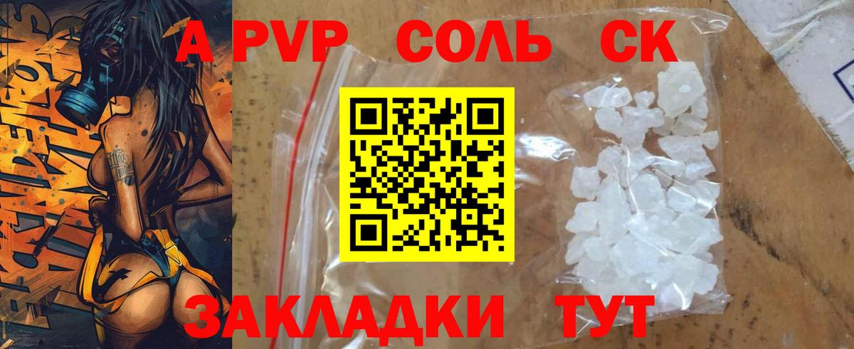 Alfa_PVP крисы CK  A-PVP Соль  A PVP  купить наркотик  Сосновый Бор 