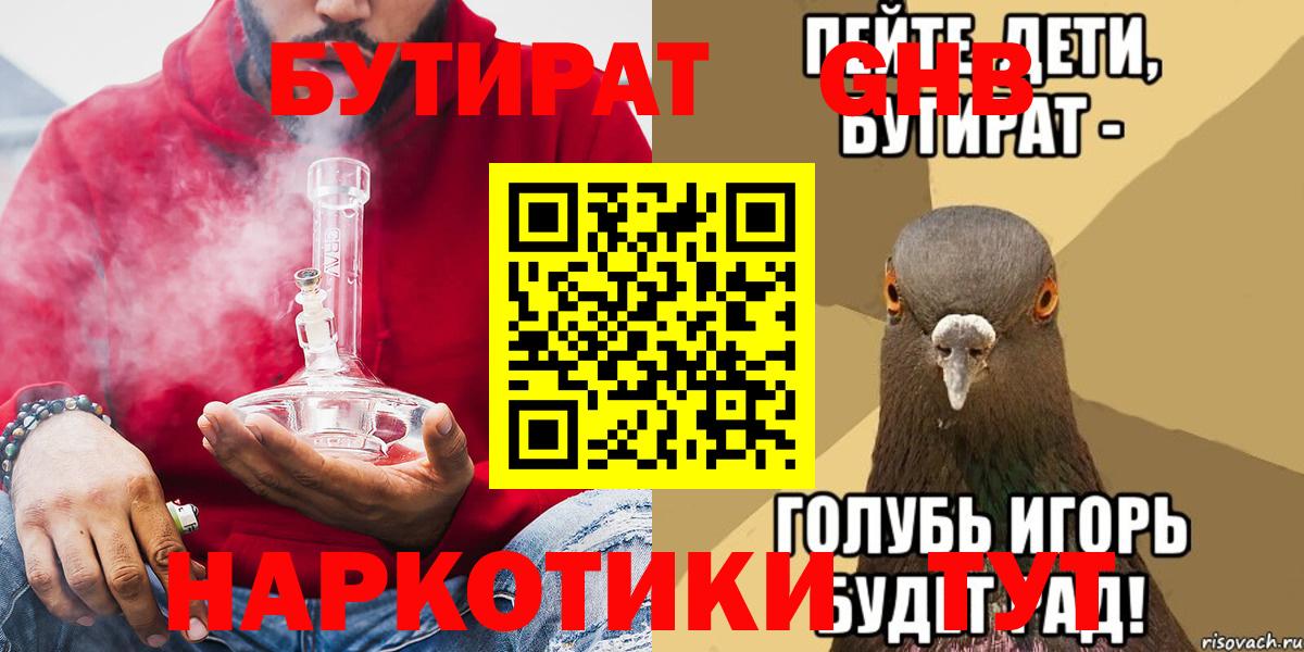 Бутират 99%  Сосновый Бор 