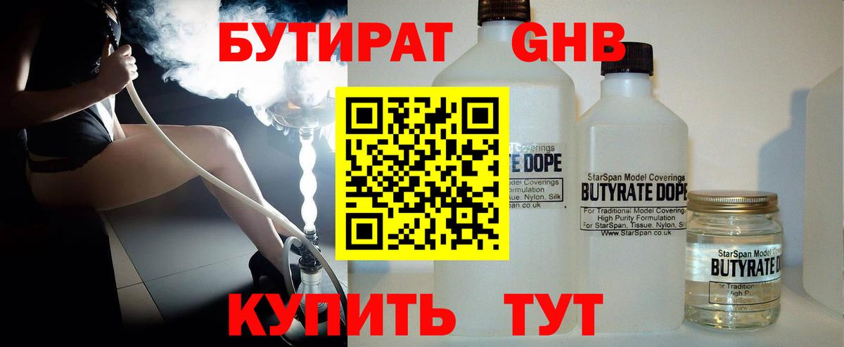 Сосновый Бор  Бутират 1.4BDO  БУТИРАТ  Вход с VPN 
