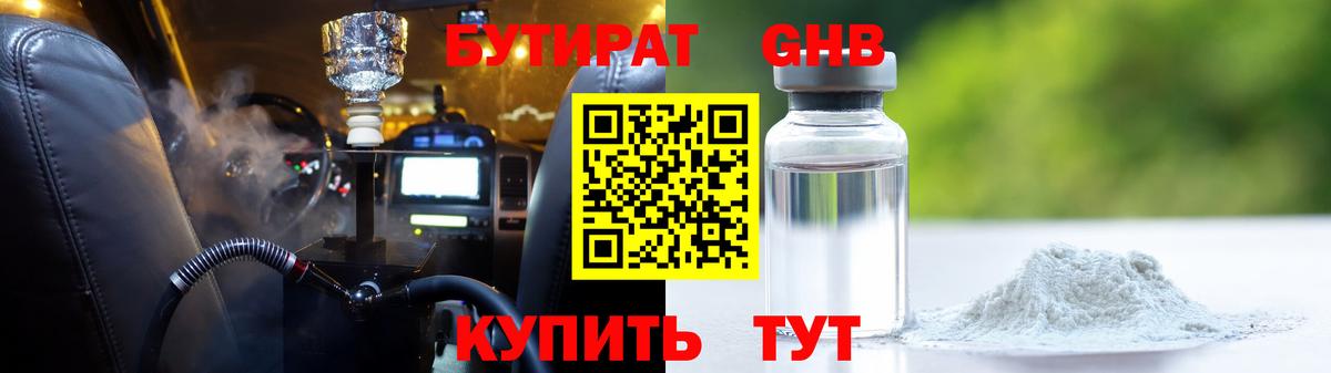 БУТИРАТ буратино Сосновый Бор