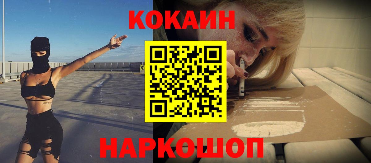 Cocaine 97%  Вход с VPN  Сосновый Бор  Кокаин  COCAIN Fish Scale 