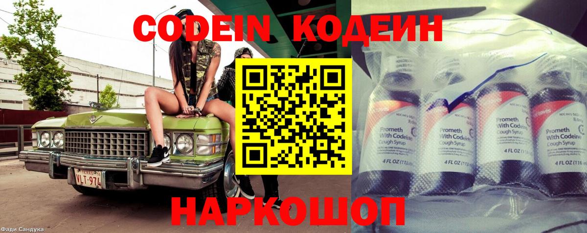 Codein Purple Drank  Вход с VPN  Сосновый Бор  Кодеин Purple Drank 