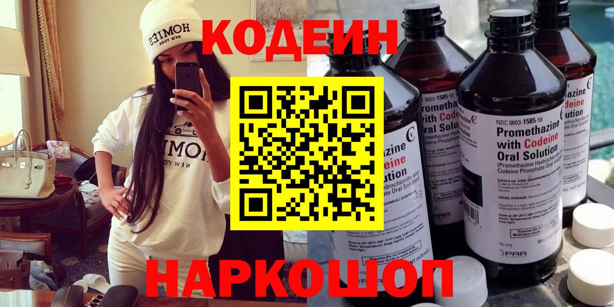 Кодеин напиток Lean (лин) Сосновый Бор