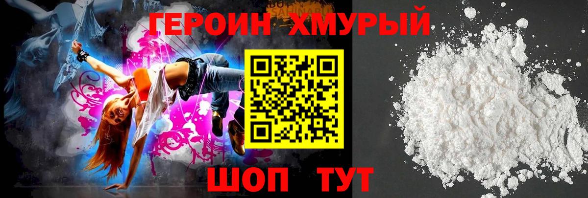 Героин VHQ Сосновый Бор