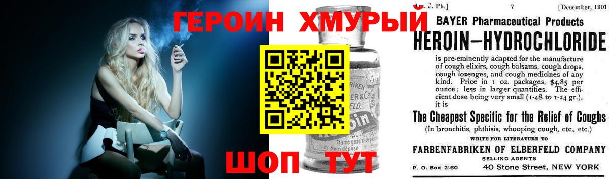 ГЕРОИН белый Сосновый Бор
