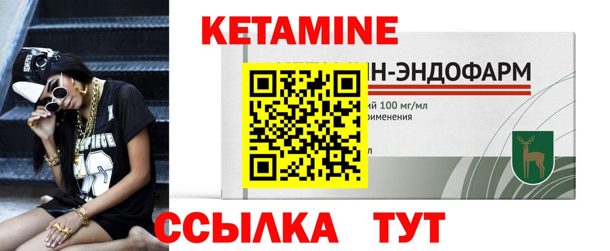 Кетамин VHQ Сосновый Бор