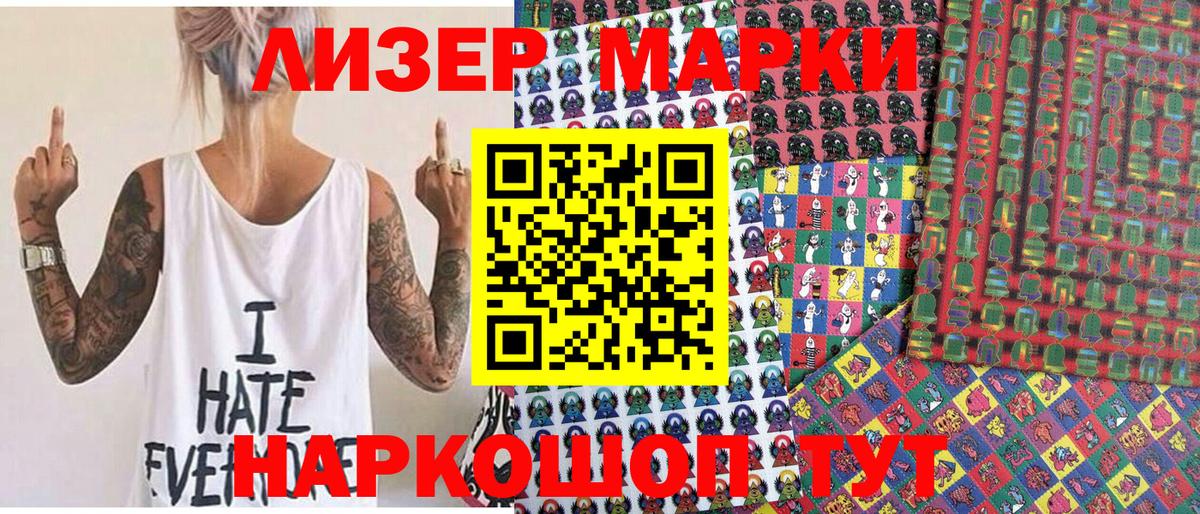 Наркотические марки 1,8мг Сосновый Бор