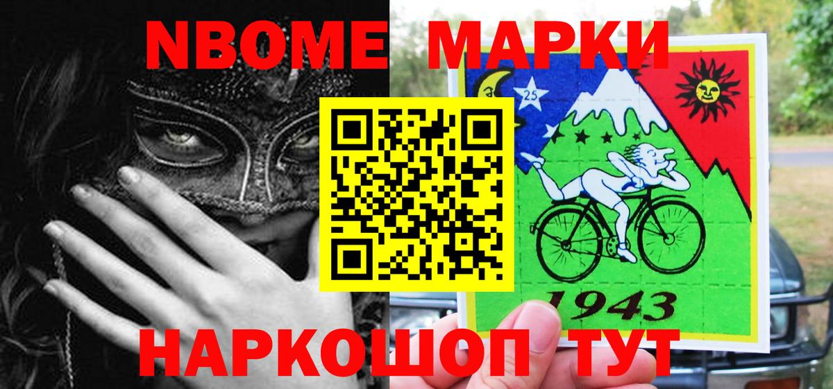 Марки 25I-NBOMe 1,8мг  Марки NBOMe  Сосновый Бор  Вход с VPN  Марки 25I-NBOMe 1,8мг 